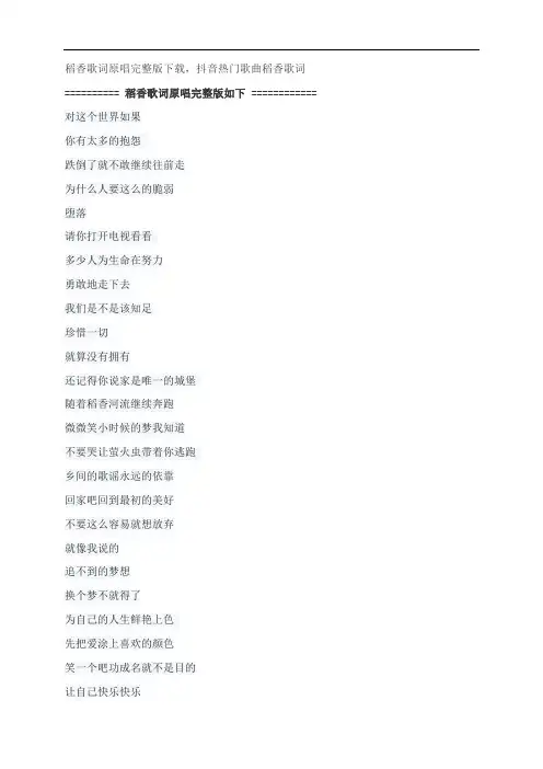 稻香歌词原唱完整版下载,周杰伦抖音热门歌曲稻香歌词
