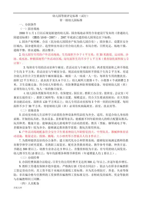 幼儿园等级评定标准(试行)