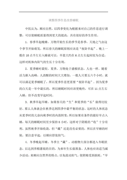 调整四季作息改善睡眠
