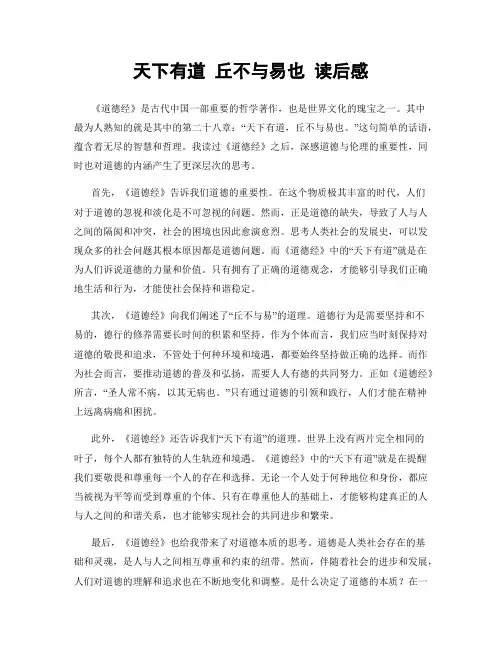 天下有道 丘不与易也 读后感