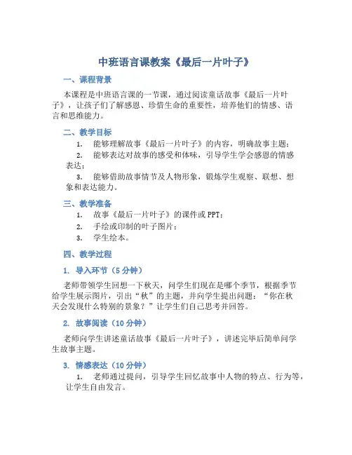 中班语言课教案《最后一片叶子》