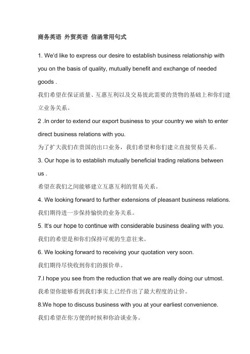商务英语_外贸英语常用句式