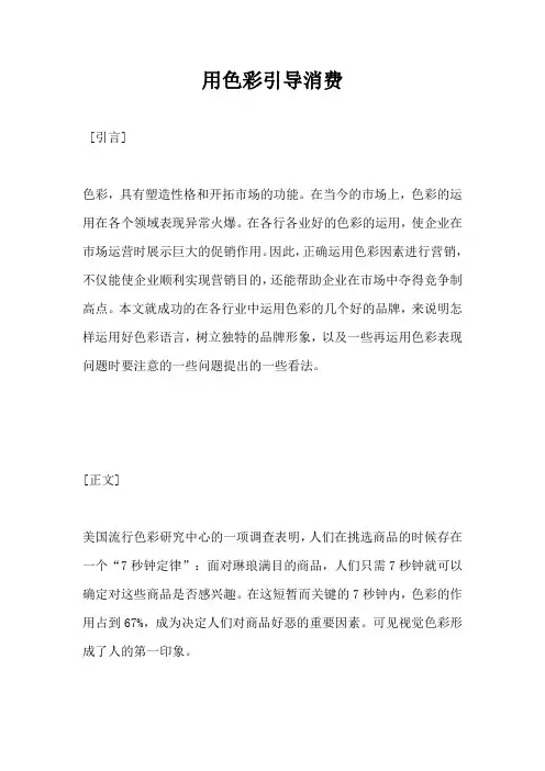 用色彩引导消费