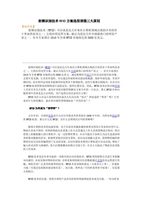 射频识别技术RFID方案选型须循三大原则