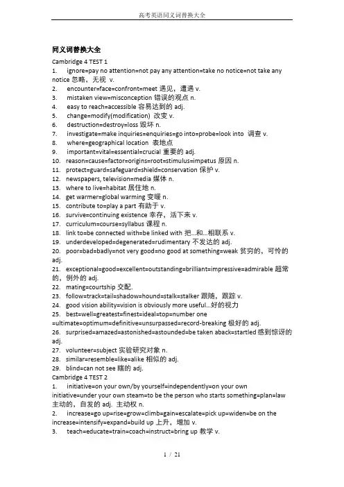 高考英语同义词替换大全