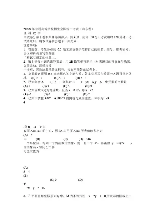 全国高考数学理科试卷山东卷(解析版)