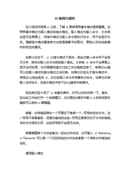 Vi使用与操作