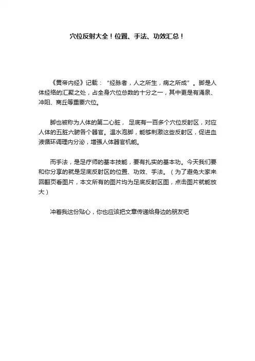 穴位反射大全！位置、手法、功效汇总！