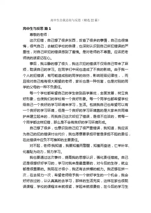 高中生自我总结与反思（精选22篇）