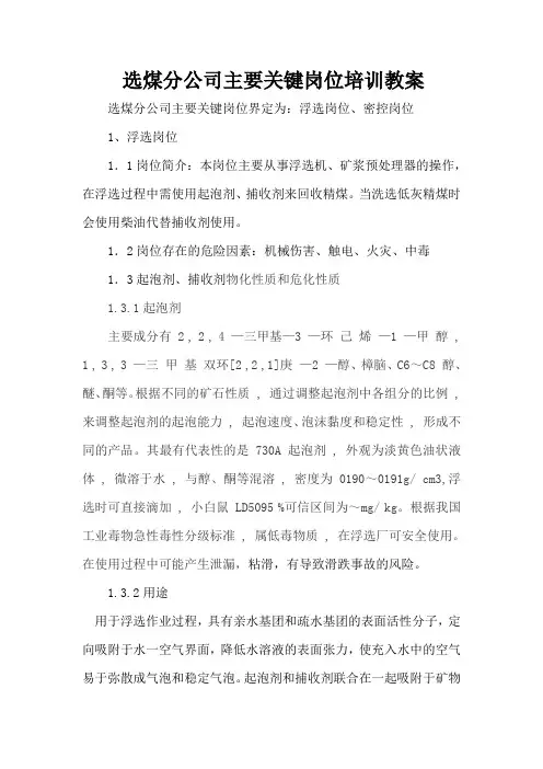 主要关键岗位培训教材