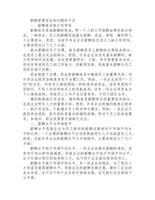 薪酬管理存在的问题和不足