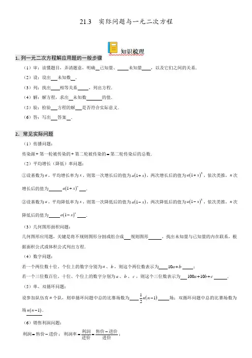 实际问题与一元二次方程-九年级数学上册精讲与精练高分突破(人教版)