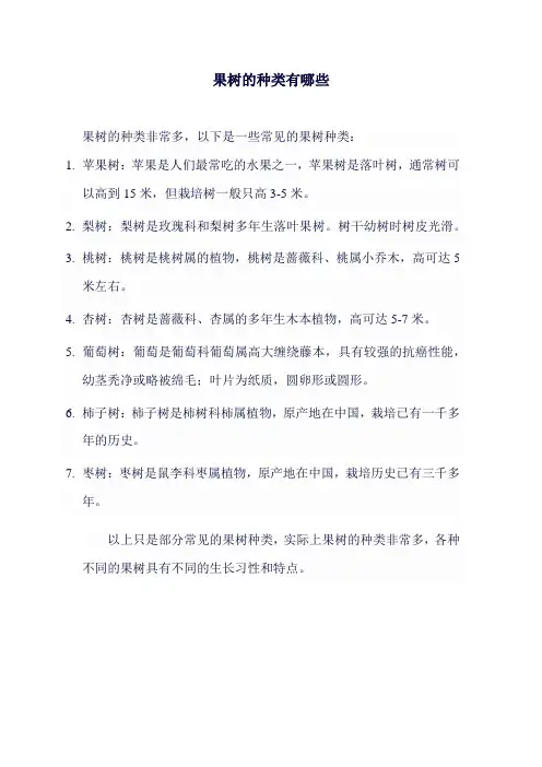 果树的种类有哪些