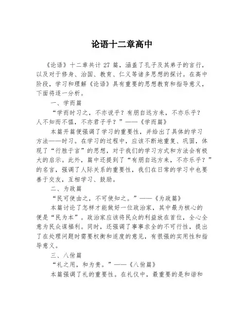论语十二章高中