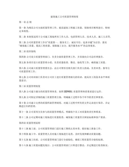 建筑施工公司质量管理制度