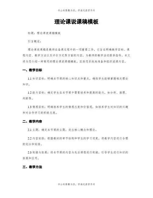 理论课说课稿模板