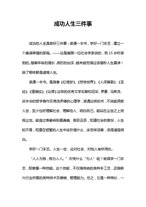 成功人生三件事