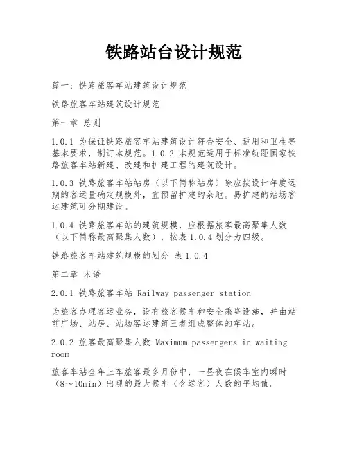 铁路站台设计规范