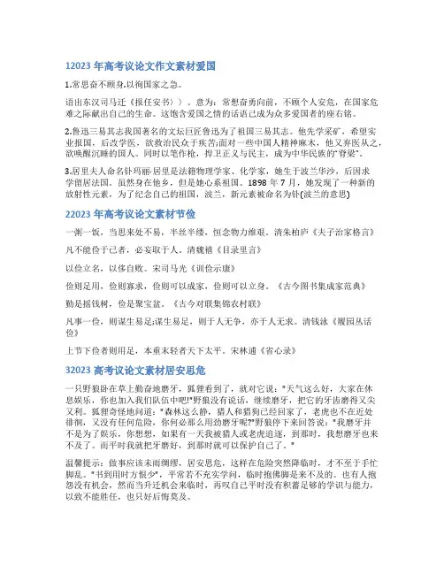 2023年高考议论文作文素材爱国300字