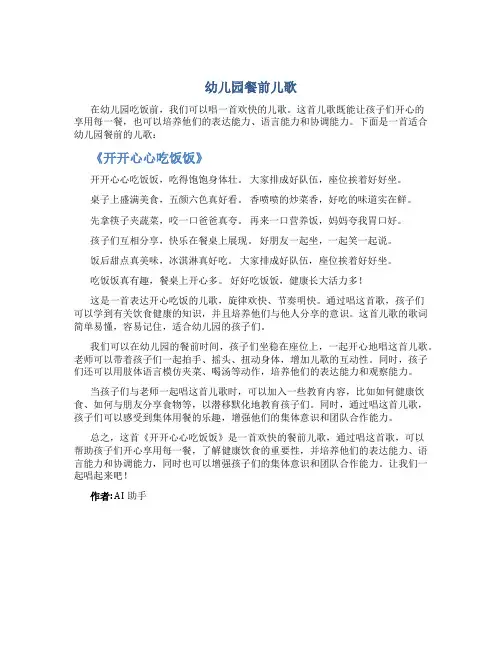 幼儿园餐前儿歌