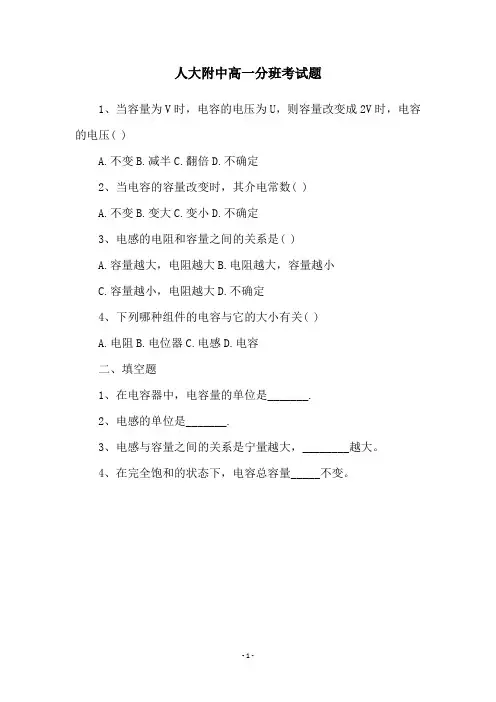 人大附中高一分班考试题