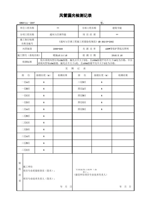 风管漏光检测记录