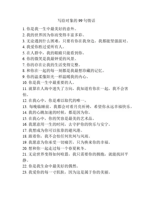 写给对象的99句情话