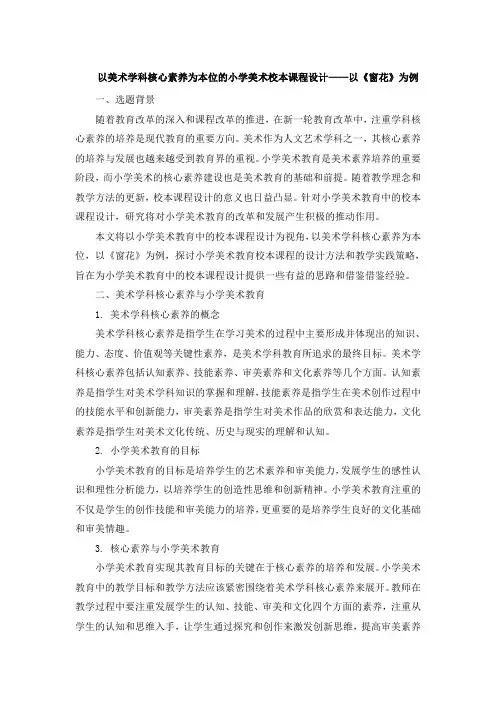 以美术学科核心素养为本位的小学美术校本课程设计——以《窗花》为例 (3)