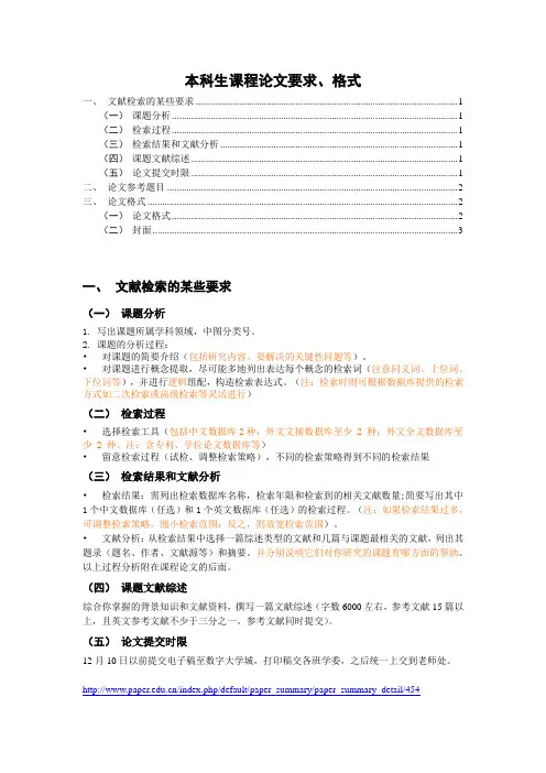 本科生课程论文要求