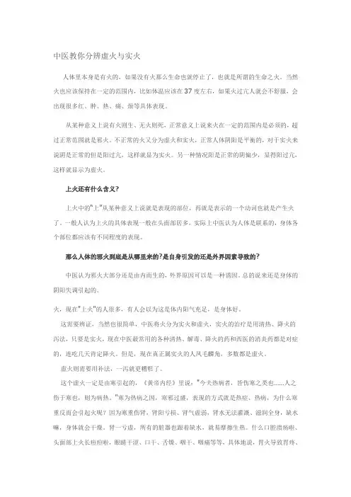 虚火与实火