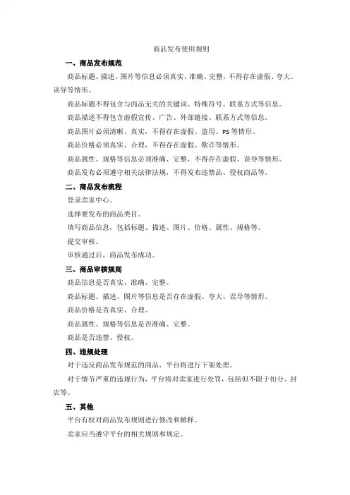商品发布使用规则