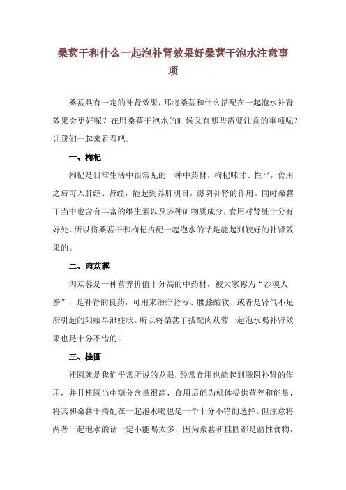 桑葚干和什么一起泡补肾效果好 桑葚干泡水注意事项