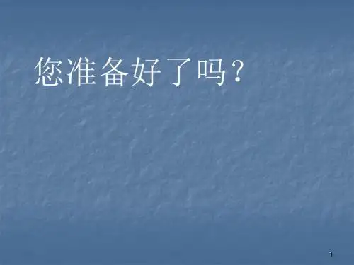 VIP客户的开发与维护ppt课件