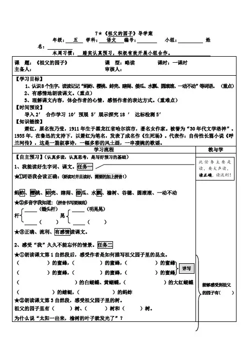 人教版五年级下册语文-7《祖父的园子》导学案