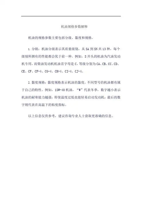 机油规格参数解释