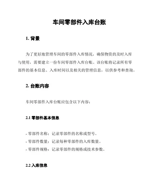 车间零部件入库台账