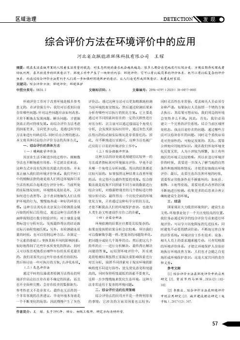 综合评价方法在环境评价中的应用
