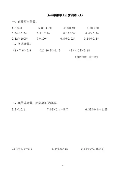 苏教版五上数学《小数乘除法》计算题15套