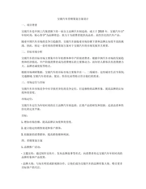 宝骏汽车营销策划方案设计