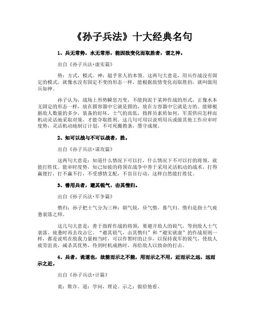 《孙子兵法》十大经典名句