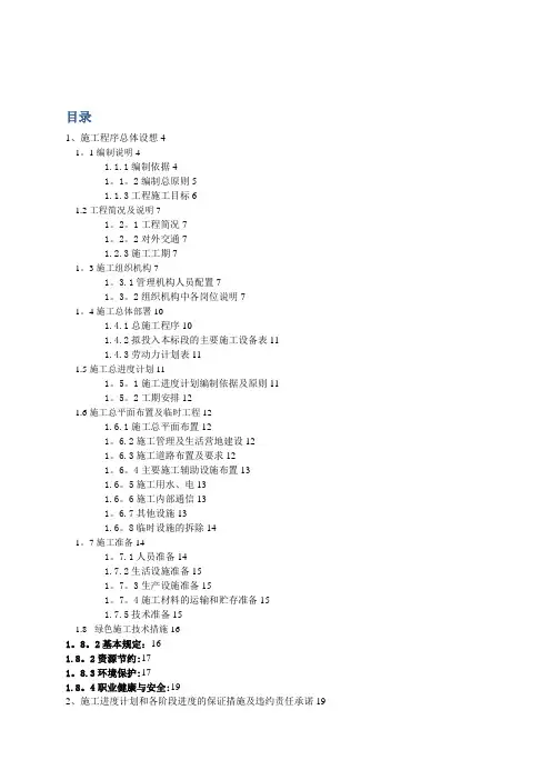人工湿地水质净化施工组织设计方案