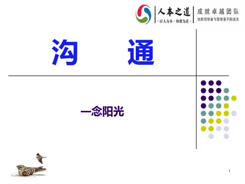 沟通方式PPT课件
