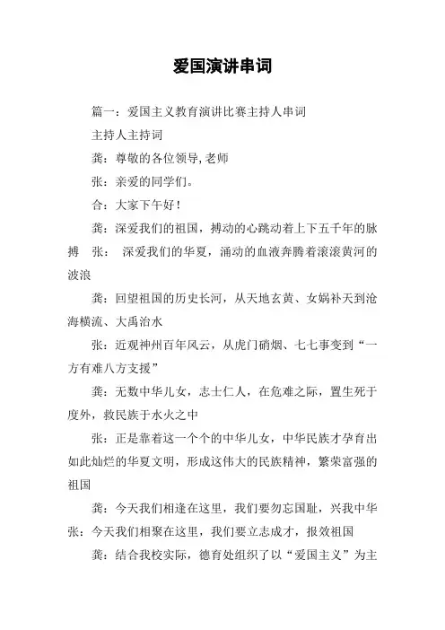 爱国演讲串词