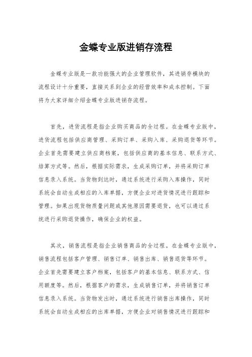 金蝶专业版进销存流程