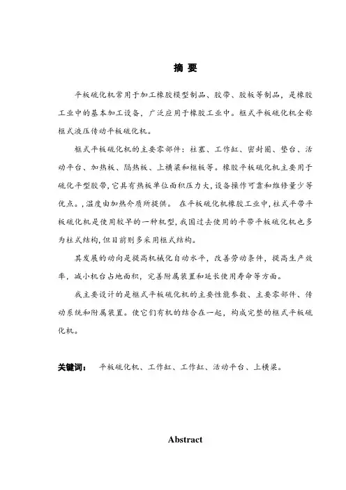 qlb-400x400x2框式平板硫化机毕业设计(机械cad图纸)[管理资料]