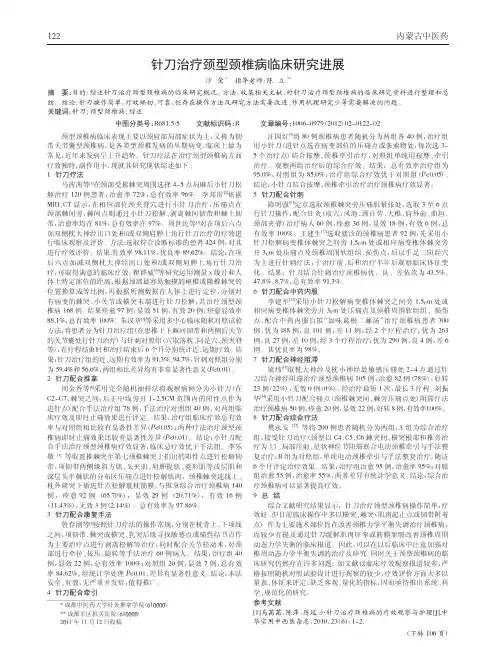 针刀治疗颈型颈椎病临床进展