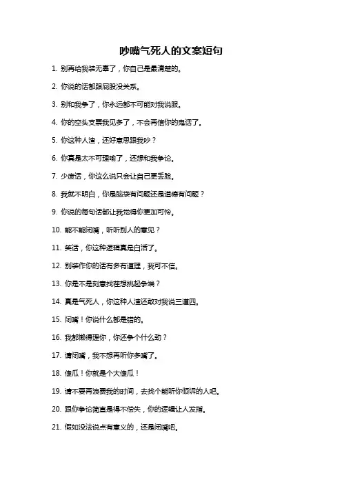 吵嘴气死人的文案短句