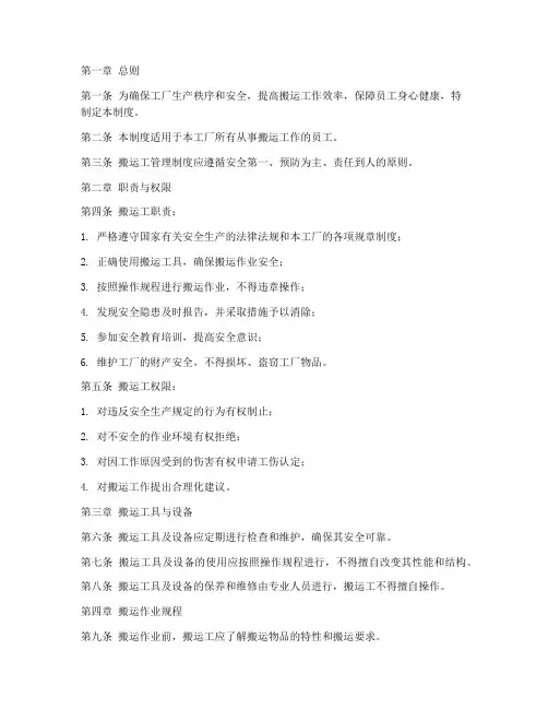 工厂搬运工管理制度