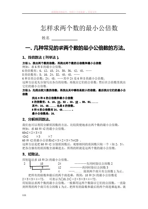 怎样求两个数的最小公倍数