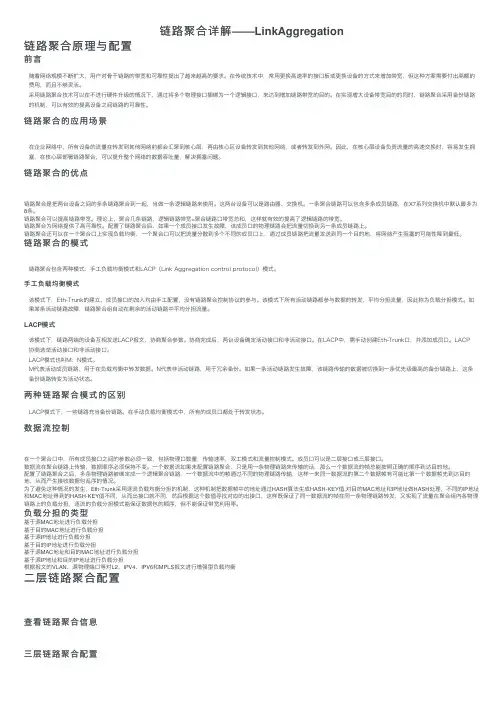 链路聚合详解——LinkAggregation